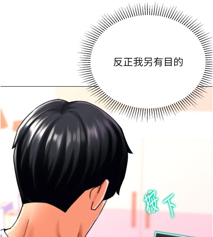 猎爱转蛋机第24話-拿出誠意道歉吧