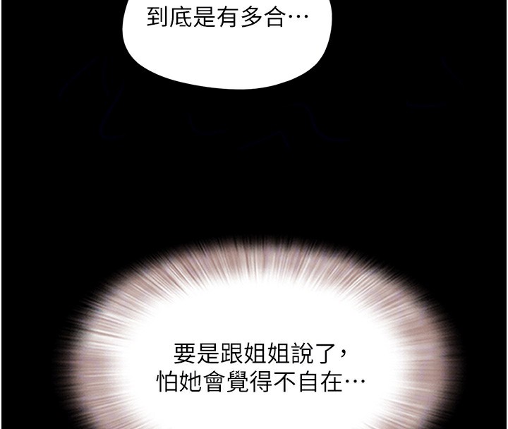 韶恩第33話-我們不行背叛姐姐…