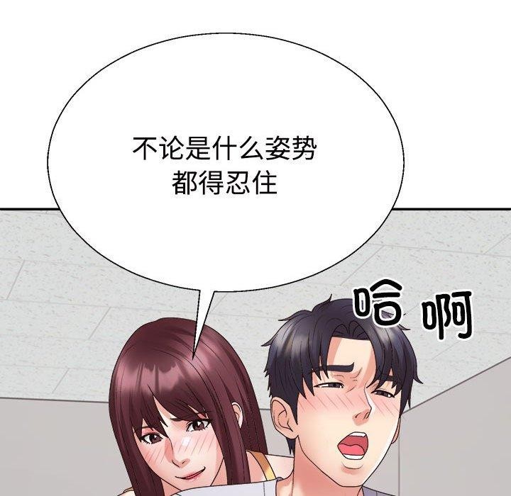 不同寻常的爱第33話