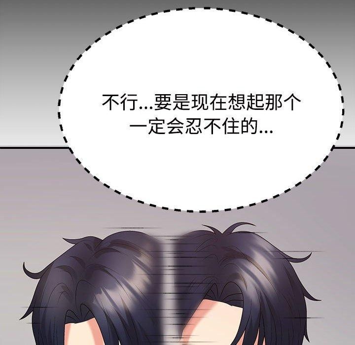 不同寻常的爱第33話