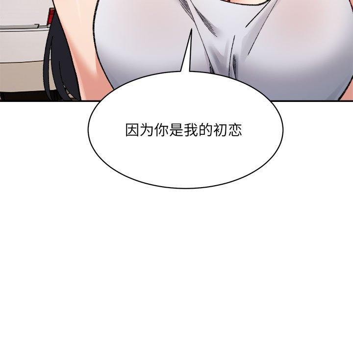 微妙关系第44話