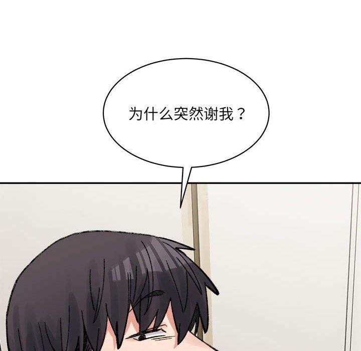 微妙关系第44話