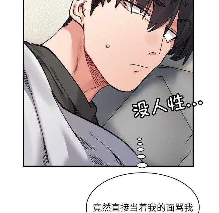 微妙关系第44話