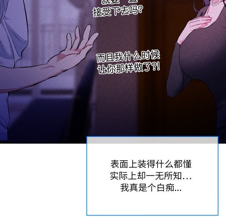 撕开冰山女神的面具第9話