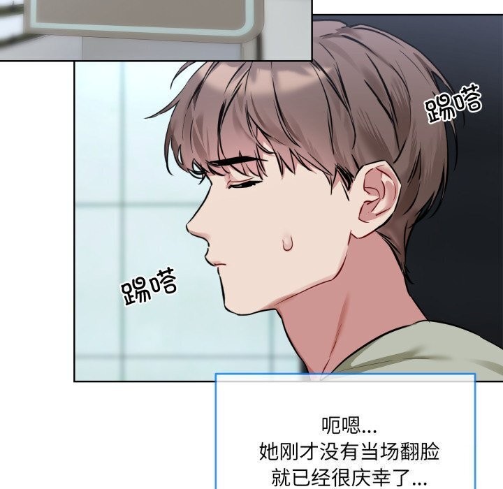 撕开冰山女神的面具第9話