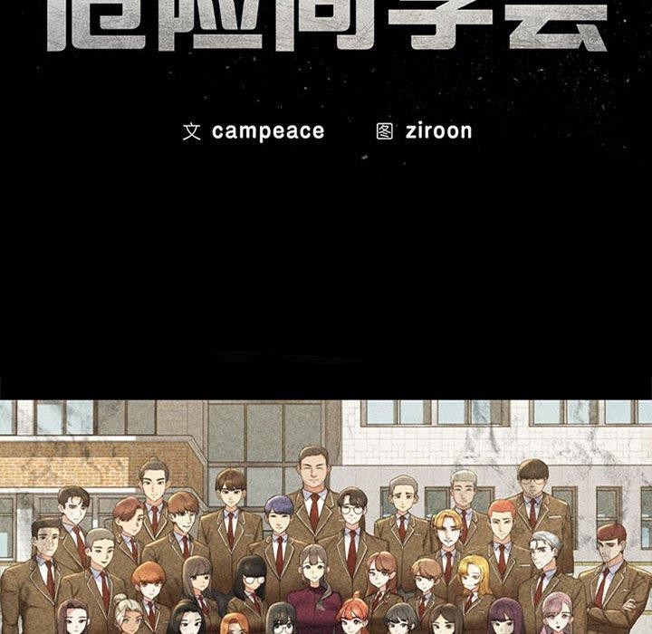 危险同学会第51話