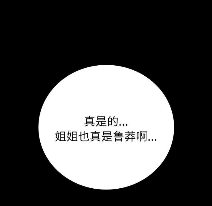 背叛的开始第58話