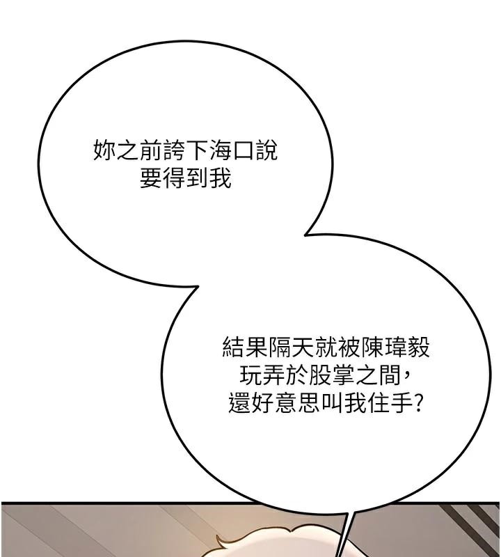抢女友速成班第78話-我願意成為你的人