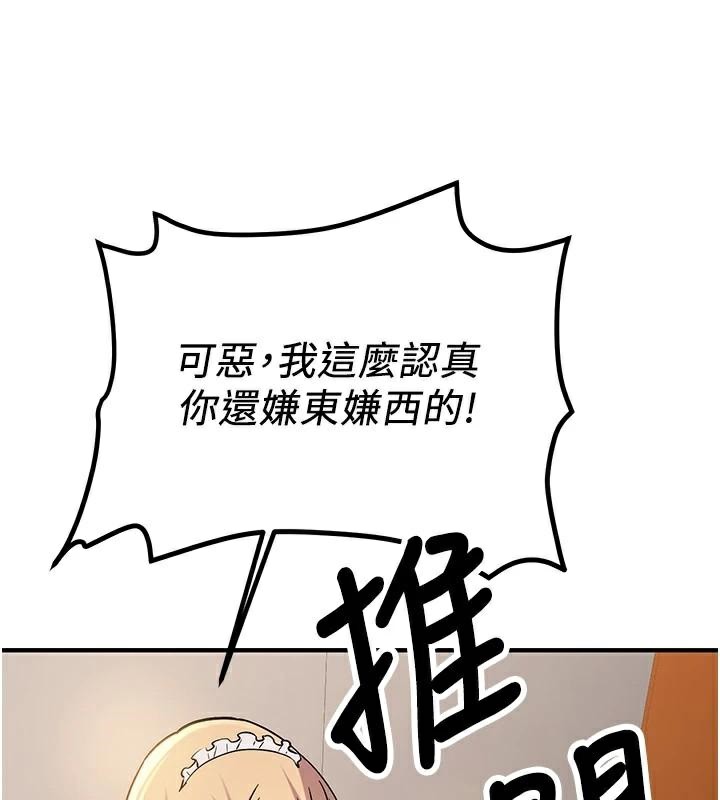 抢女友速成班第78話-我願意成為你的人