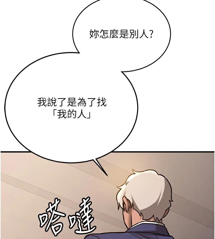 抢女友速成班第78話-我願意成為你的人