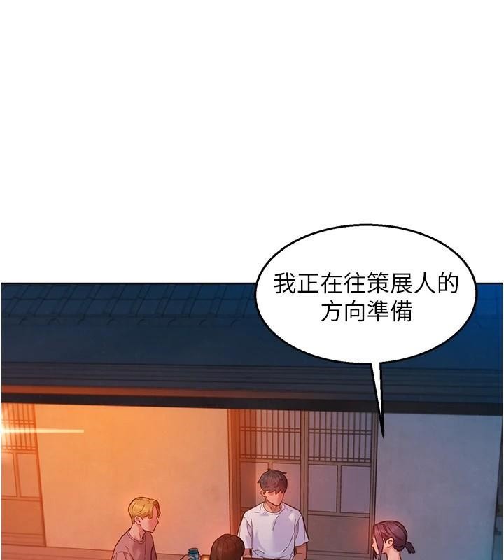 友情万睡第112話-我相信你可以的!