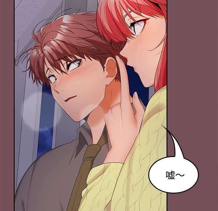 在公司偷偷爱第37話