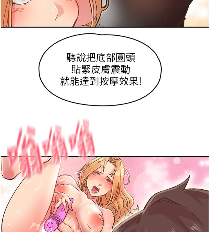 下一颤，性福第1话-非比寻常的震动