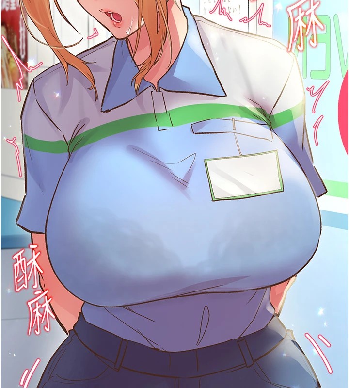 下一颤，性福第1话-非比寻常的震动