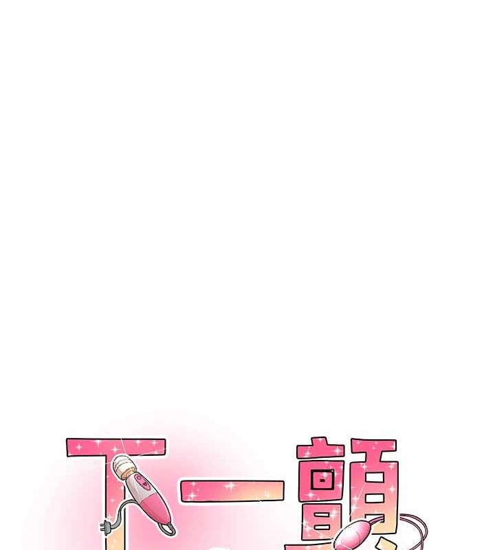 下一颤，性福第4话-为性福着想&hearts;