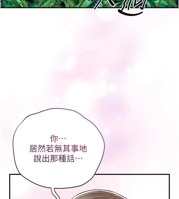 花容湿色:取花点第37話-你下面藏了什麼?