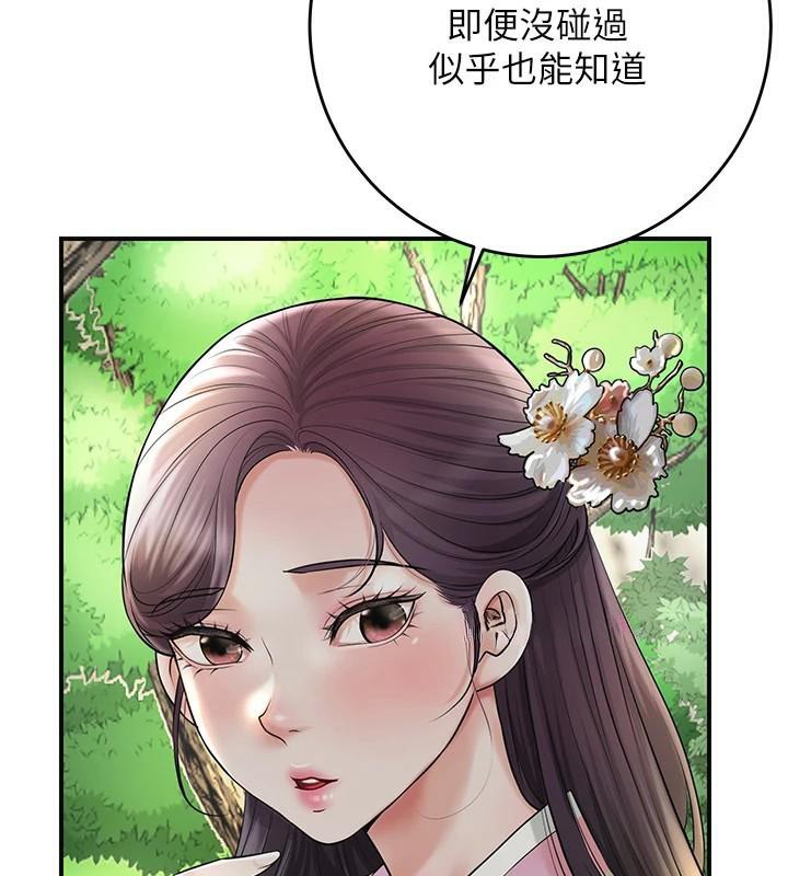 花容湿色:取花点第37話-你下面藏了什麼?