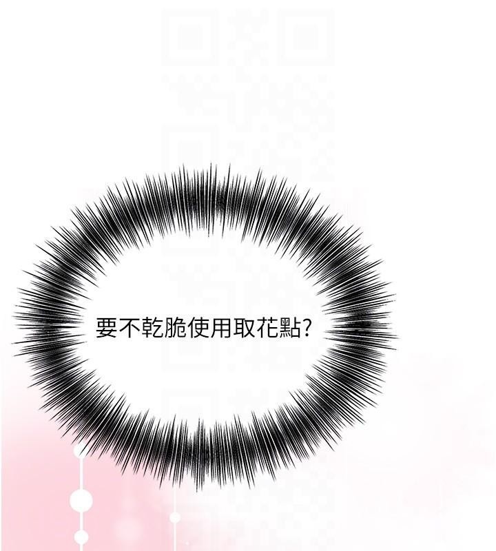 花容湿色:取花点第37話-你下面藏了什麼?