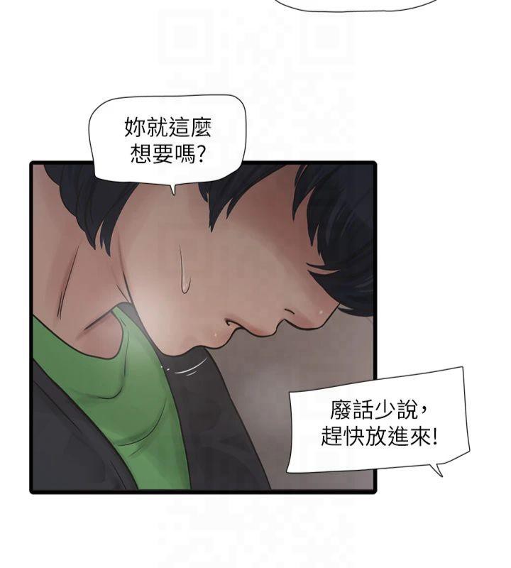 水电工日誌第76話-幫我吹好嗎?