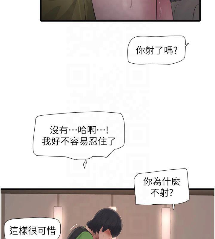 水电工日誌第76話-幫我吹好嗎?