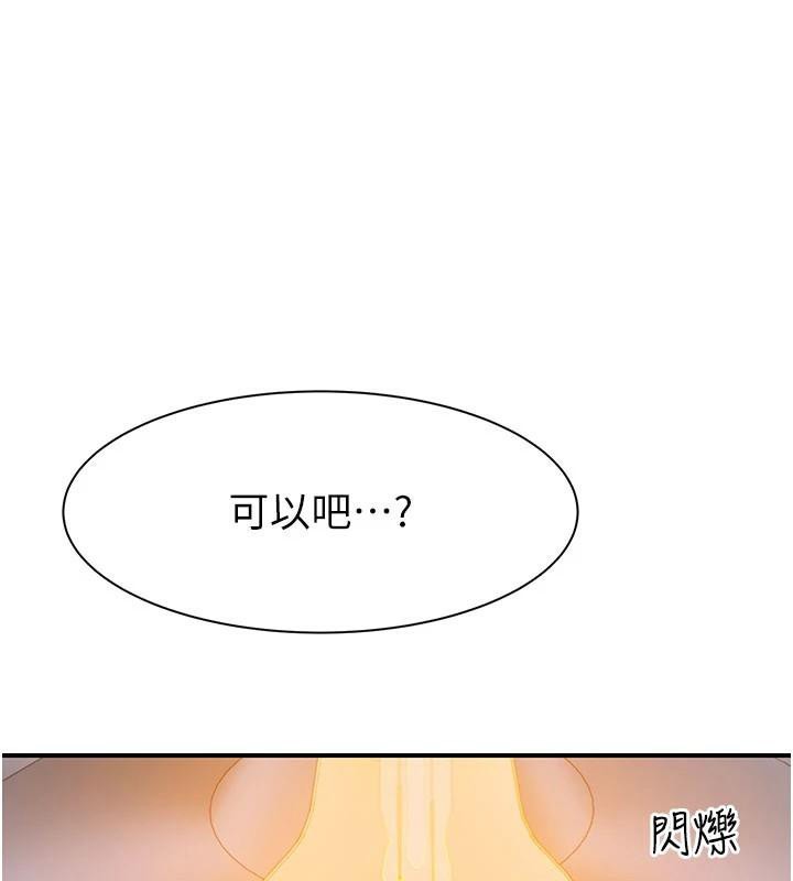 继母的香味第84話-直接用肉體確認