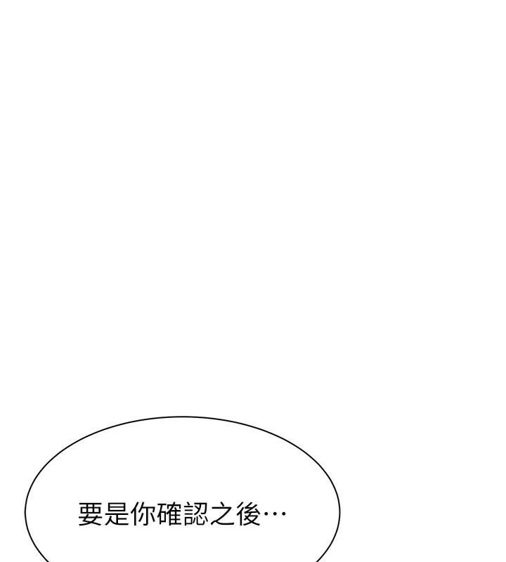 继母的香味第84話-直接用肉體確認