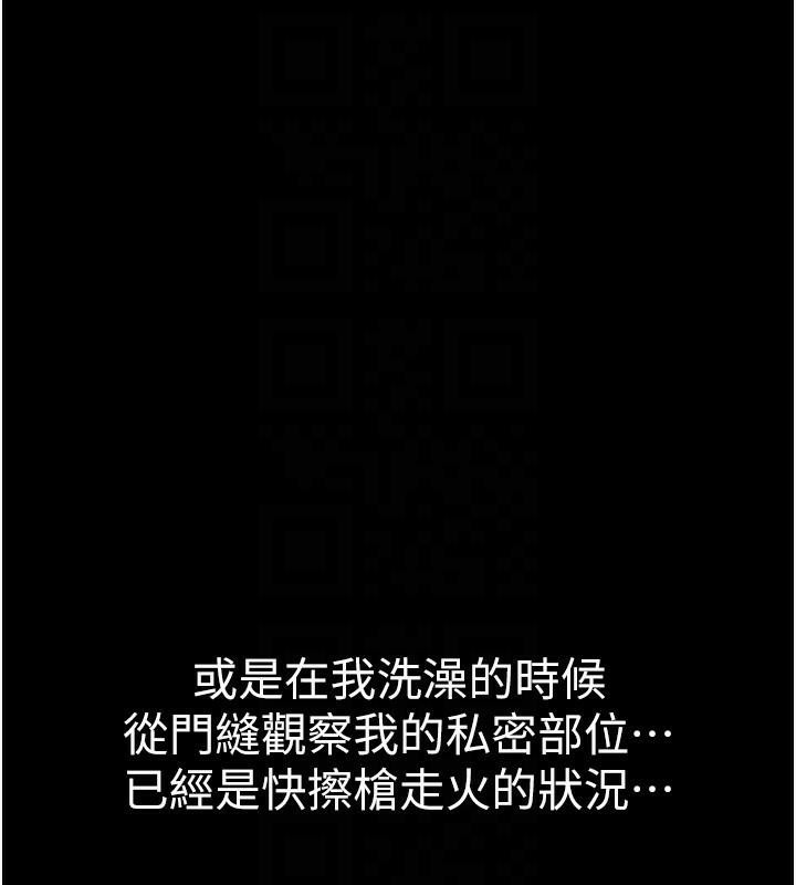 继母的香味第84話-直接用肉體確認