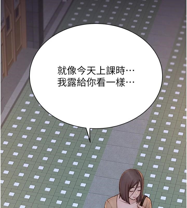 继母的香味第84話-直接用肉體確認