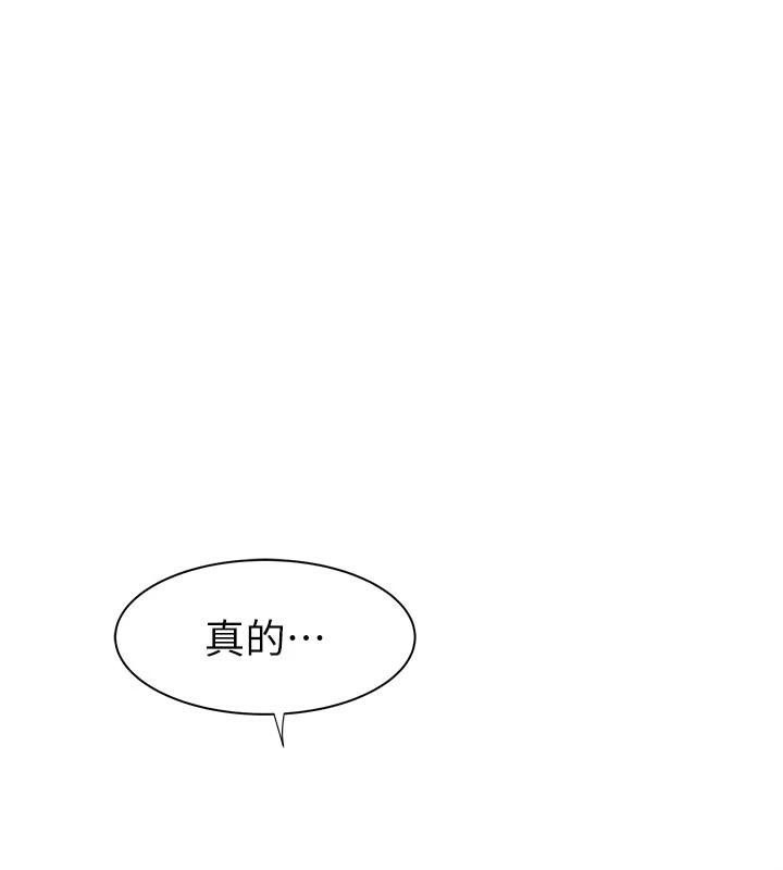 继母的香味第84話-直接用肉體確認