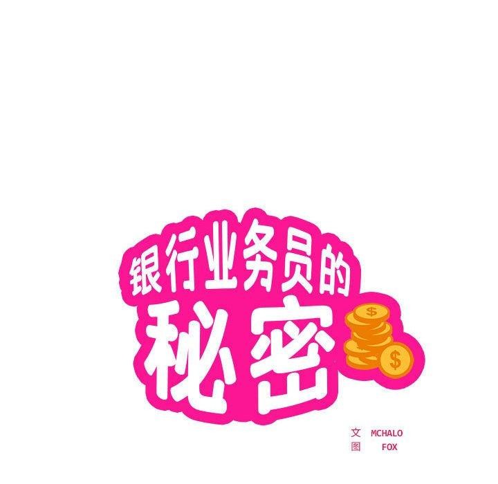 银行业务员的秘密第30話