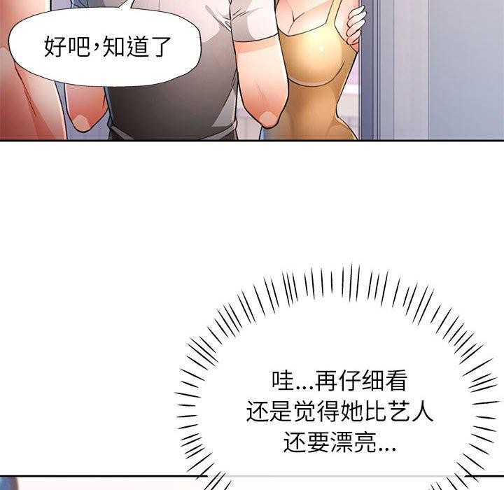 脱轨关系第38話