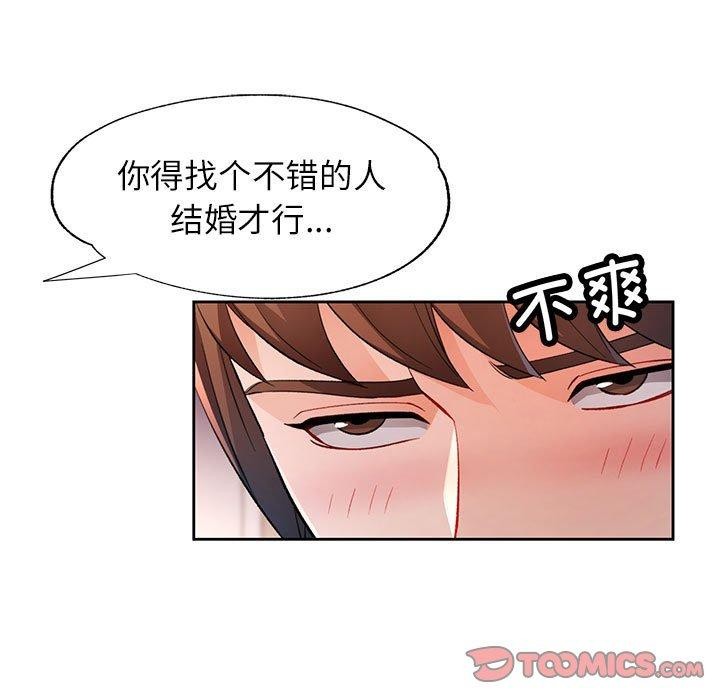 脱轨关系第38話