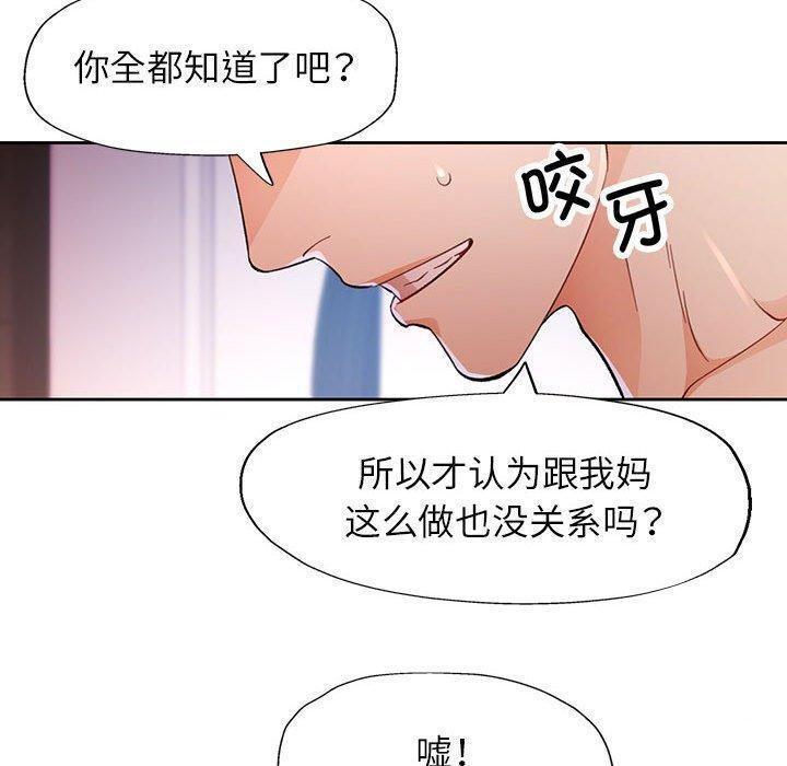 脱轨关系第38話