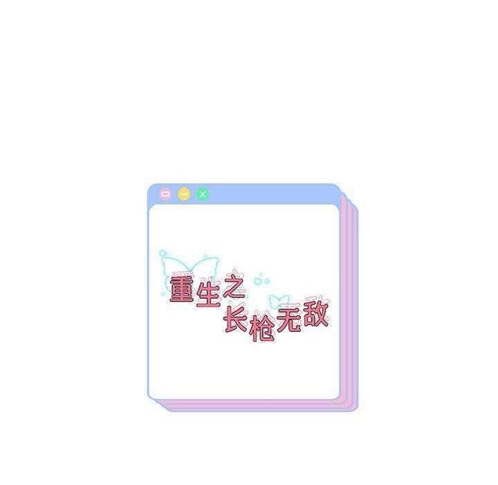 重生之长枪无敌第40話