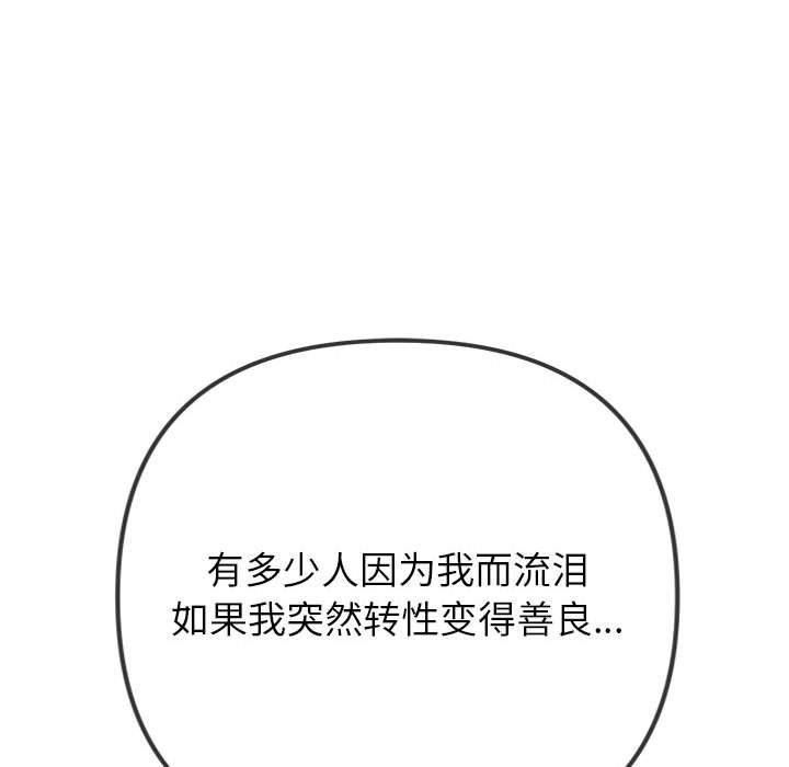 难缠小恶女第238話