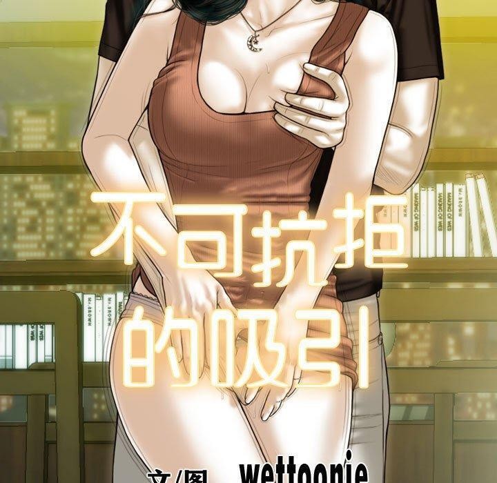 不可抗拒的吸引第41話