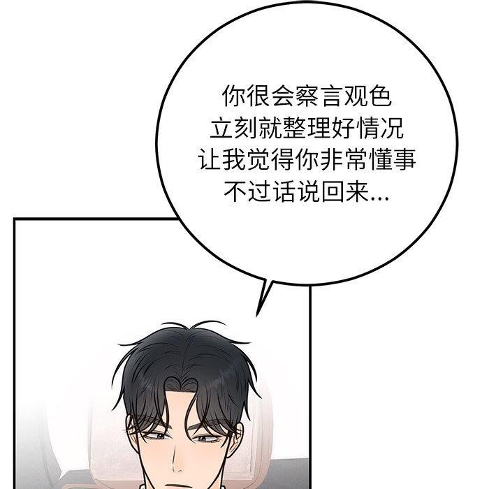 婚姻束缚第17話