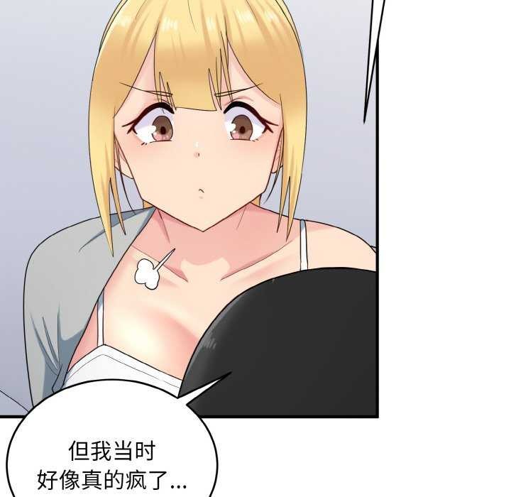 打脸的告白第34話