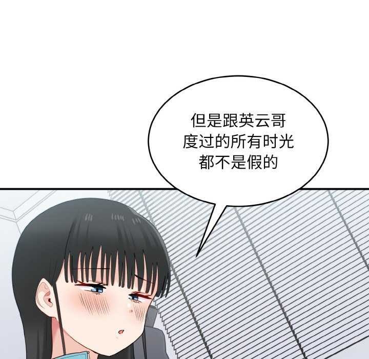 打脸的告白第34話