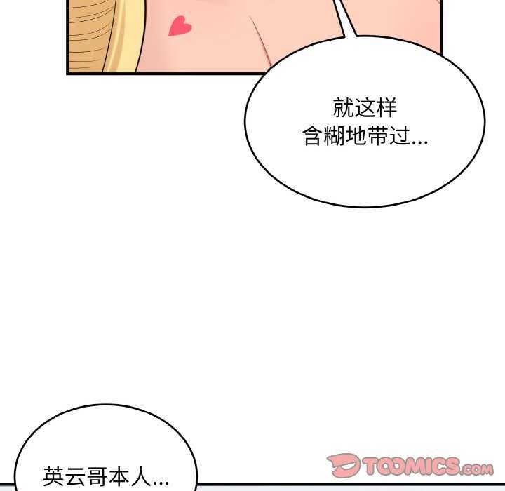 打脸的告白第34話