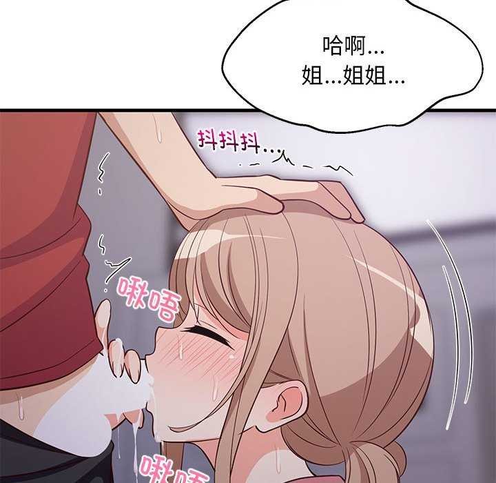 难缠姐妹偏要和我同居第29話