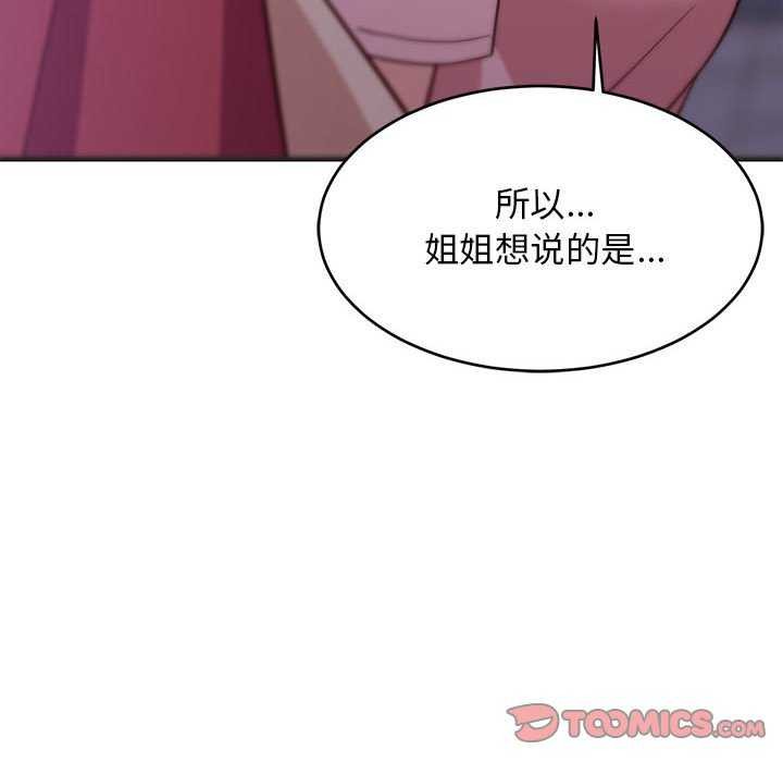 难缠姐妹偏要和我同居第29話