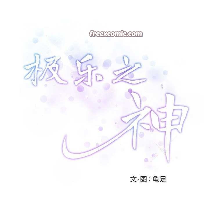 极乐之神第28話