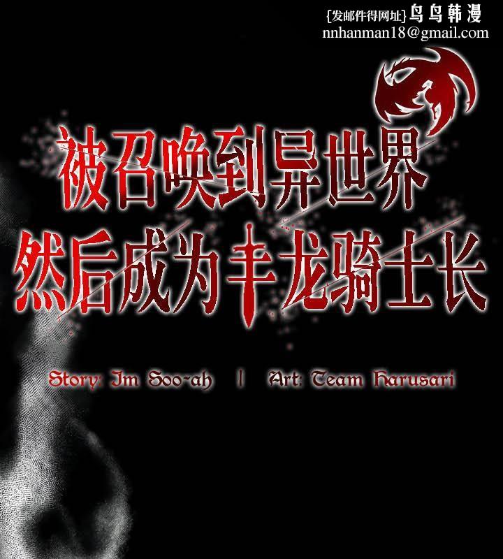 被召唤到异世界，然后成为半龙骑士长第36話