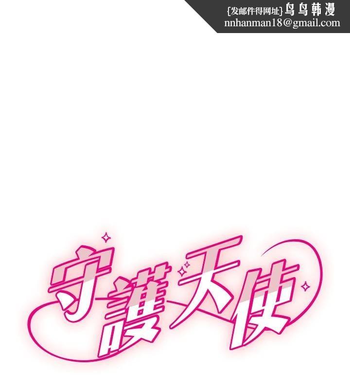 守护天使第17話-妳平常就很美了