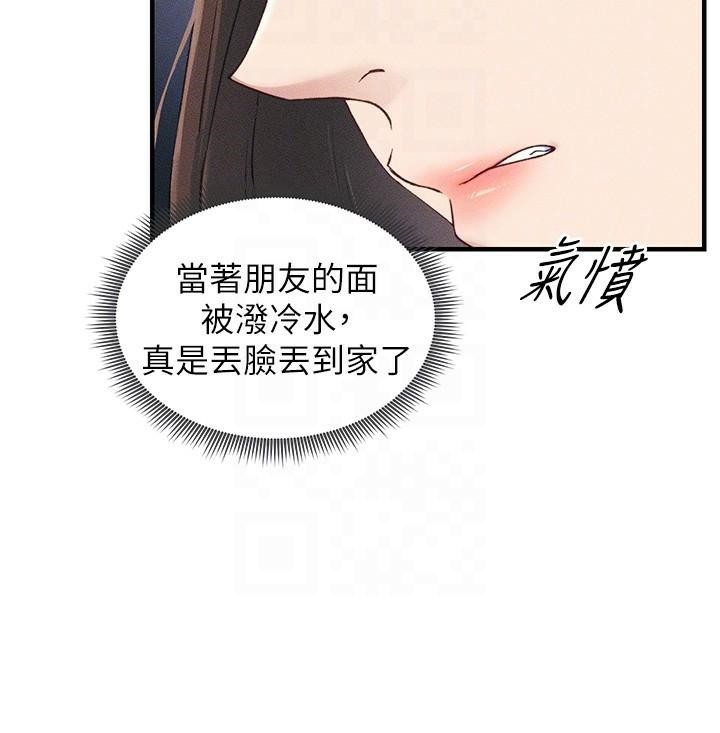 太妹攻略指南第7話-拿肉體乞求主人憐憫