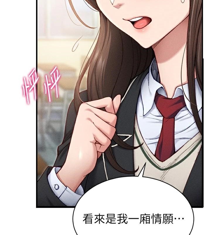 太妹攻略指南第7話-拿肉體乞求主人憐憫