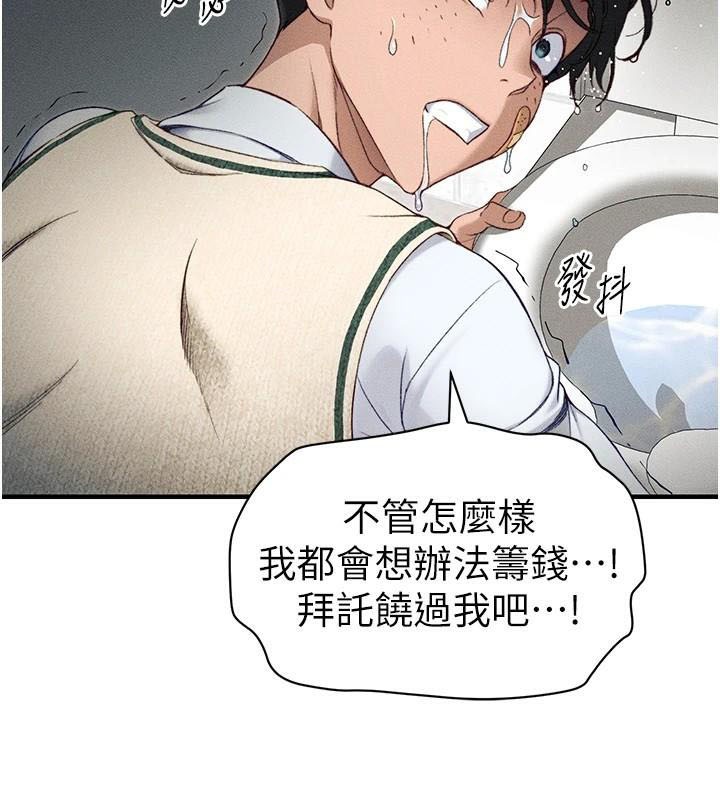 太妹攻略指南第7話-拿肉體乞求主人憐憫