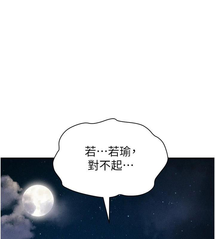 太妹攻略指南第7話-拿肉體乞求主人憐憫