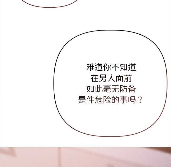 诱人心动的她第4話